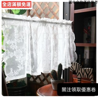 ♥桃園發貨♥「短簾」 ◆ 蕾絲網紗 半簾 刺繡咖啡簾穿桿簾吊帶簾 櫥簾櫃簾窗簾小短簾
