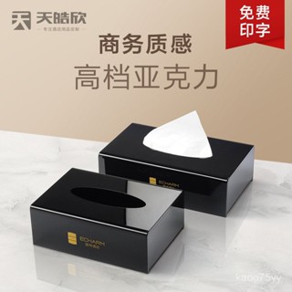 免運#高檔紙巾盒定logo防水酒店客房客廳餐廳商用簡約餐巾紙盒抽紙盒 衛生紙收納 紙巾架 擦手紙盒 紙巾盒