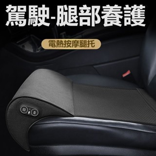 【💯全新升級】座椅延長墊 加長坐墊 汽車座椅加 長腿託 副主駕駛延 長腿拖 坐墊後排 腿部按摩車用開車神器按摩加熱腿託