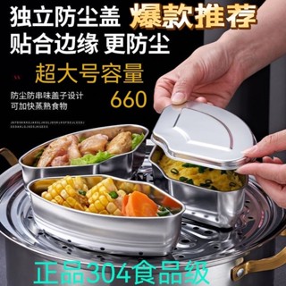🎉臺灣出貨🎉不銹鋼扇形蒸盤 扇形蒸盤 蒸飯神器扇形蒸盒 蒸盒蒸鍋籠屜蒸格電飯煲蒸碗保鮮盒蒸盤 蒸盒 便當盒調料盒