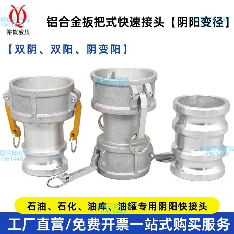 鋁合金快速接頭 雙陰雙陽陰變陽灑水車油罐車加油站 卸油管子 快接頭 h961440
