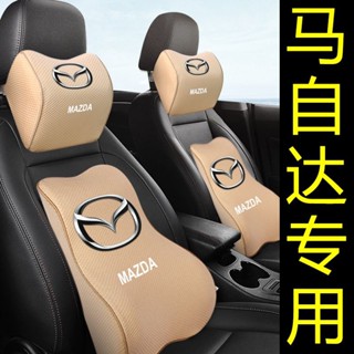 馬自達MAZD專用 超熱銷 汽車枕頭 汽車靠墊 記憶枕 汽車靠枕 枕頭 頸枕 汽車記憶棉頭枕 腰靠墊套裝 護頸枕一體