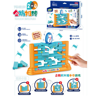 【臺灣優品】拯救企鵝兒童玩具 雙人砌墻推墻親子互動趣味桌遊玩具 兒童玩具用品
