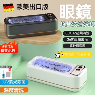 臺灣現貨隔日達🔥眼睛清潔神器超聲波眼鏡清潔器魔術珠寶清洗機大容量家用珠寶固定器手錶眼鏡清潔器殺菌超聲波眼鏡清潔器珠寶清潔