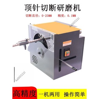 【企業店鋪】頂針切斷研磨機高精度切割研磨鎢鋼銑刀棒料切割機模具頂針研磨機250210