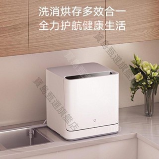 可開發票【次日達】小米米家智慧洗碗機全自動家用小型4套消毒安裝臺式 寶島甄選旗艦店