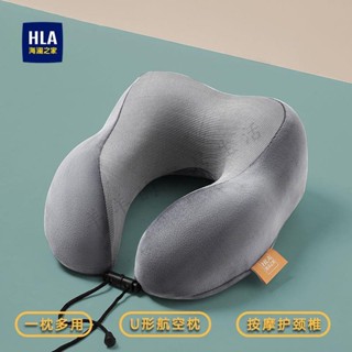 💙羊羊家居💙HLA/海瀾之家記憶棉U型枕頭便攜飛機旅行坐家用午睡成人護頸椎枕腰靠枕 抱枕 靠墊 床靠枕 抱枕