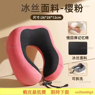 臺灣熱賣🌸【莫代爾連帽頸枕 附收納袋】U型枕 頸枕 午睡枕 護脖枕 飛機枕 記憶頸枕 旅行枕 枕頭 透氣枕 舒壓枕 W