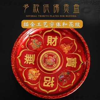 佛堂合金供盤貢盤水果盤家用供奉觀音財神供果盤高腳貢盤佛教用品 熱銷 特賣z