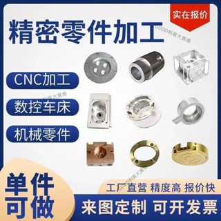 【客製化】來圖定製/CNC精密零件加工金屬零件不銹鋼非標件定/異形件加工
