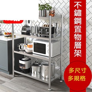 多功能 加厚不銹鋼廚房架子置物架落地多層微波爐架廚房用品儲物收納神器 三層 四層置物架 放鍋架 烤箱收納架子
