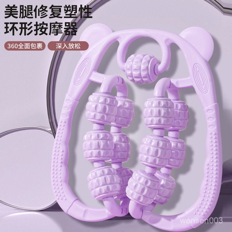 【哆哆購】小熊雙排環形夾腿按摩器滾輪按摩器家用健身器材消除肌肉揉捏放鬆環型按摩 小腿按摩 腿部滾輪 美腿夾 ESQI