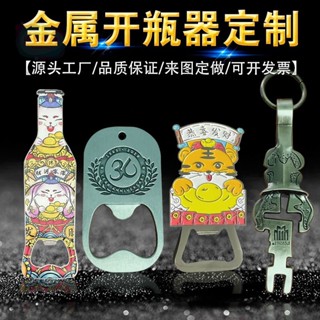 客製化 開瓶器 開罐器 開瓶 金屬開瓶器定製logo創意冰箱貼多種工藝酒具3D立體磁貼啟瓶器訂製 訂製