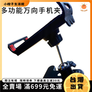 🍊小橙子🍊【臺灣出貨&免運】手機支架 懶人手機架 床頭手機架 雲臺金屬大力桌麵便攜自拍支手機床頭平闆懶人軟管視頻支架 D