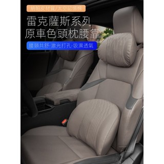[Lexus ES專用]22-24款ES200頭枕腰靠墊ES300h/RX/NX/UX/LS/LX汽車載護頸枕