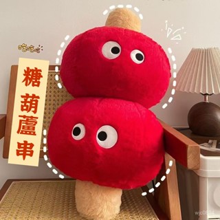 🍡冰糖葫蘆公仔🍡糖葫蘆暖手捂抱枕 冰糖葫蘆公仔毛絨玩具 冬天暖手抱枕 辦公室學生黨居家必備 搞怪趣玩偶 生日禮物