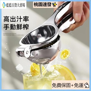 臺灣出貨（免運）榨汁不髒手神器 檸檬榨汁器 手動檸檬夾榨汁機 擠壓神器家用 壓榨石榴果汁 橙子壓汁機 LSBH