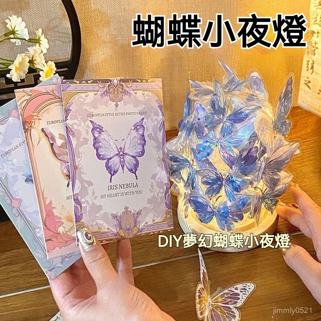 高雄有貨 蝴蝶DIY小夜燈 手作小夜燈 蝴蝶小夜燈  DIY材料包 蝴蝶立體燈 DIY禮物 桌面擺件 夜燈 氛圍燈