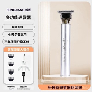 🔥臺灣出貨 💖熱賣💖[鬆匠]原裝多功能專業級理髮器拍一八電動型師鵰刻充電