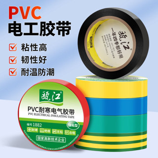 #臺灣熱賣#電工膠帶絕緣電膠布高粘防水膠帶PVC電器電線汽車線束帶黑色膠布tot