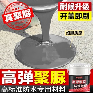 聚脲防水防腐塗料彈性單組分天冬魚池水池屋頂樓頂補漏材料防水膠