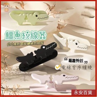 🍈永安百貨 創意卡通理線器數據線 固定繞線器 桌面矽膠固定器免打孔充電線收納