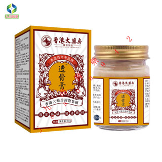 🔥透骨膏凝膠肩週關節膏塗抹髮熱膏頸肩膏關節熱灸膏透骨膏冷敷凝膠