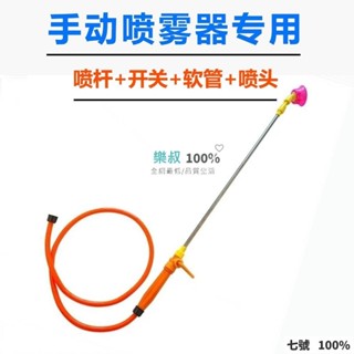 🔥臺灣出貨🔥打藥管 接頭 配件 農用 電動 噴霧器 出水配件 全套管子 手柄 噴桿 噴頭 手動 噴水 水管 水槍 五金