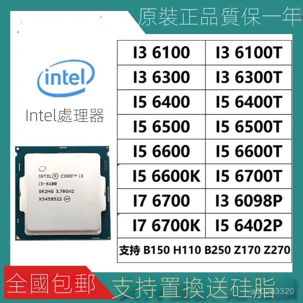 I3 6100 6300 7100 8100 i5 6400 6500 7500CPU H110 B150 H170 G