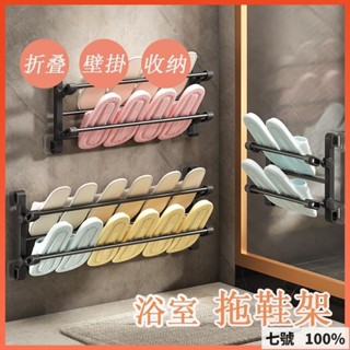 🔥臺灣出貨 🔆貨🔆浴室拖鞋架 拖鞋架 門後鞋架 可折疊鞋架 免打孔 壁掛式 防盜門拖鞋架 防盜門拖鞋架 收納神