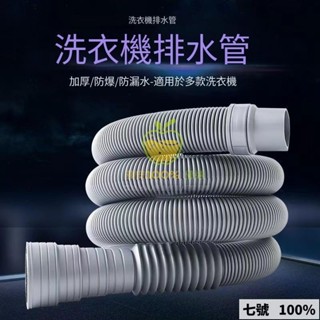🔥臺灣出貨 通用全自動半自動波輪洗衣機排水管 菜盆下水管延長管 廚房軟管