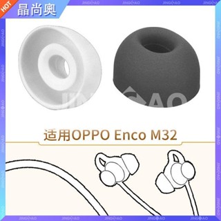 【臺灣好貨】適用OPPO Enco M32頸掛式藍牙耳機套耳塞套矽膠套EWN20耳套耳帽冒耳塞 耳帽 耳罩 耳套 保護殼