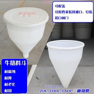 加厚牛筋家用塑膠料斗磨漿機進料器漏斗錐形養殖下料槽魚苗孵化桶*可開發票/收據