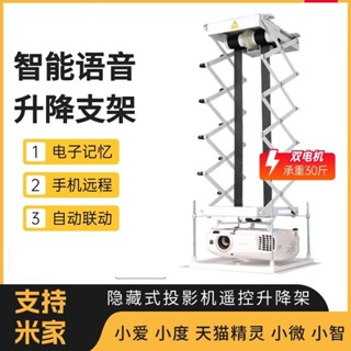 #熱賣#熱銷#智慧投影儀語音升降電動吊架家用超薄款隱藏式遙控小度小愛伸縮架