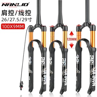 [可開發票]南鳥NanLio自行車氣壓前叉2627.5 29寸X5PRO避震減震120MM行程