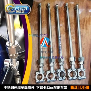 💖山地自行車摩托車摩旅騎行車把裝飾改裝不銹鋼伸縮旗桿