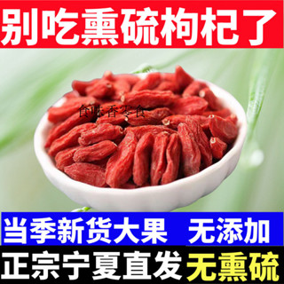 食味香零食🔥 杞利元特級枸杞子寧夏500g正品新貨大顆粒枸杞批髮泡水泡酒100g
