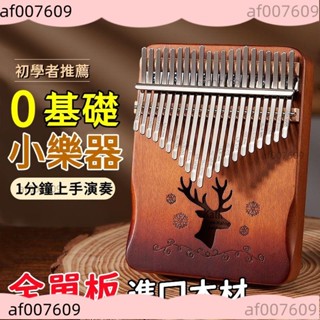 【卡林巴琴🌈】拇指琴 手指琴 21音手琴 馬林巴琴 巴林琴 卡淋巴琴 手指鋼琴 21音拇指琴 手指樂器 初學者琴
