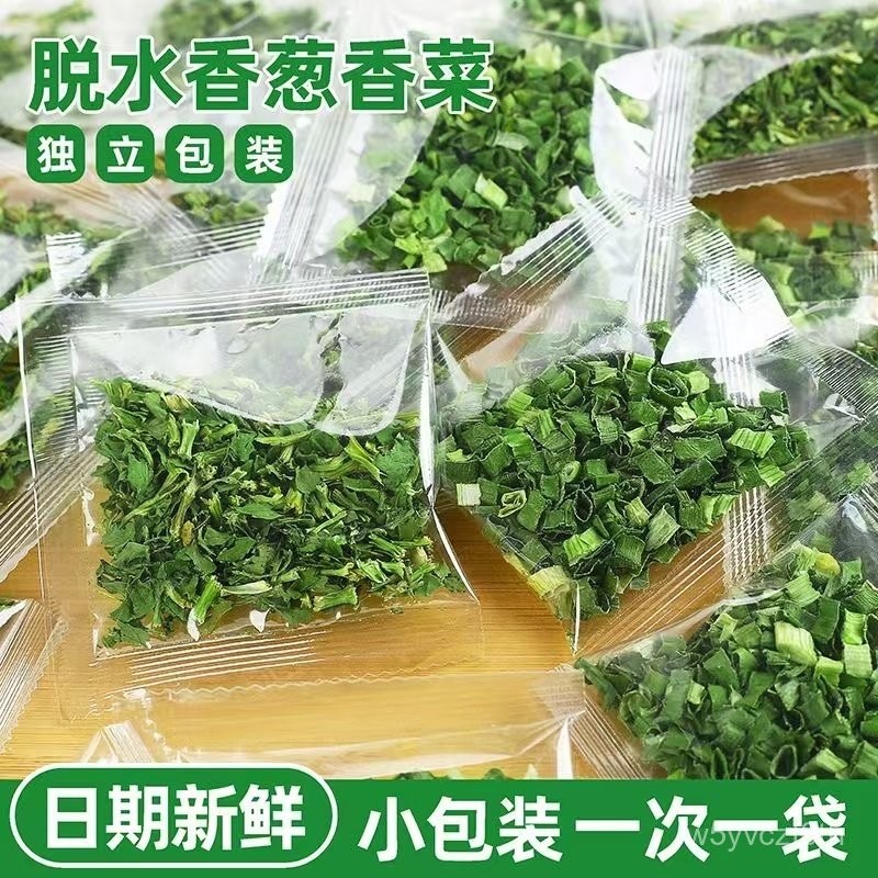 【買100送5包】【全球零食鋪】 脫水香葱 香菜乾 香菜碎乾 即食蔬菜包 泡麵伴侶 獨立便捷小包裝 WSH3