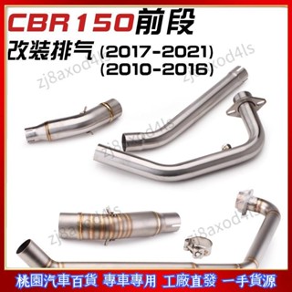 專車✨專用適用本田/cbr150r/cbr150/前段/排氣管改裝/2010-2021