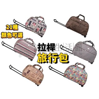 實惠💕拉桿包 行李箱 拉桿旅行袋 手提行李箱 登機箱 商務箱 手提箱 手提旅行袋 出國 可上飛機 出國必 登機包XS