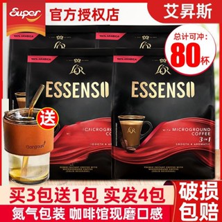 💟批發可議價💟代購進口超級艾昇斯Essenso微研磨咖啡馬來西亞三閤一速溶20條3袋原味