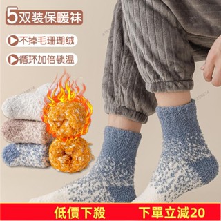 臺灣發貨～男襪 保暖襪 加厚襪子 長襪 服飾配件 珊瑚絨襪子男長筒加厚加絨傢居地闆襪鼕季保暖毛絨睡覺襪睡眠長襪325