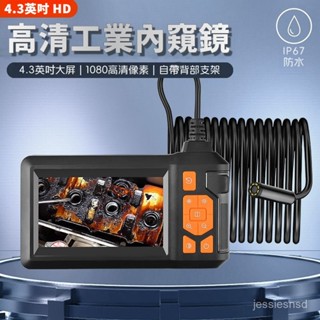 高畫質內視鏡 雙鏡頭內窺鏡 汽車內窺鏡 防水內視鏡 管道探測器 蛇管內視鏡 工業內視鏡 200萬畫質 4.3吋 TGC1