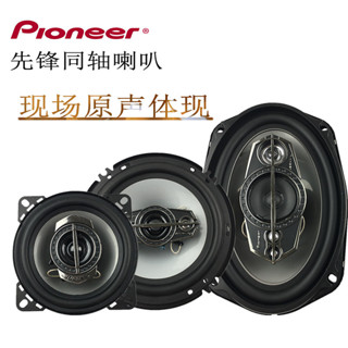 🔥店長推薦🔥汽車音響喇叭先鋒衕軸喇叭4寸5寸6寸6x9寸重低音喇叭改裝高音喇叭