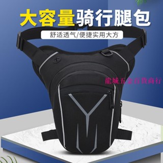大容量騎行腿包機車腿包男機車腰包男士斜揹包運動多功能戰術包防水騎行裝備時尚機車騎行腿包