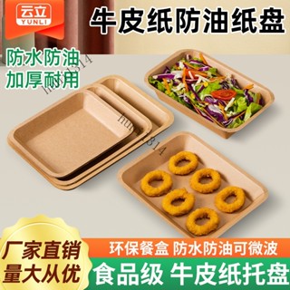 【100入】一次性盤子牛皮紙託盤生鮮烤串防油加厚燒烤小吃長方形餐盒環保盒 一次性餐盒 便當餐盒 牛皮紙餐盒 防油防水