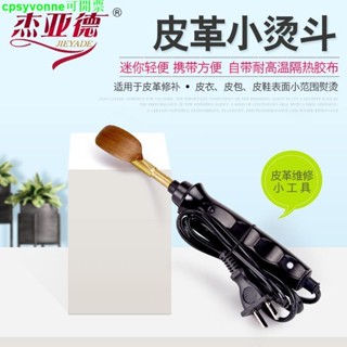 &折上折優惠\皮革維修工具專用小燙鬥迷你家用熨斗皮衣包革具鞋熨燙除皺小烙鐵