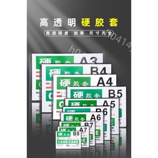 限時低價-硬膠套 50個 透明 a4硬 膠套 硬卡套 明星專輯小卡b8檔案 保護套 明信片卡片袋塑膠a5/a7/b4
