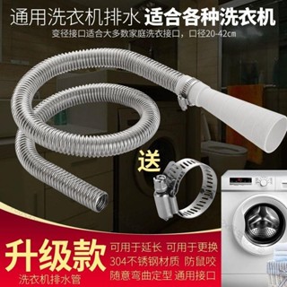 店長推薦/洗衣機不銹鋼排水管延長管通用型全自動滾筒下水管加長軟管出水管可開票愛生活